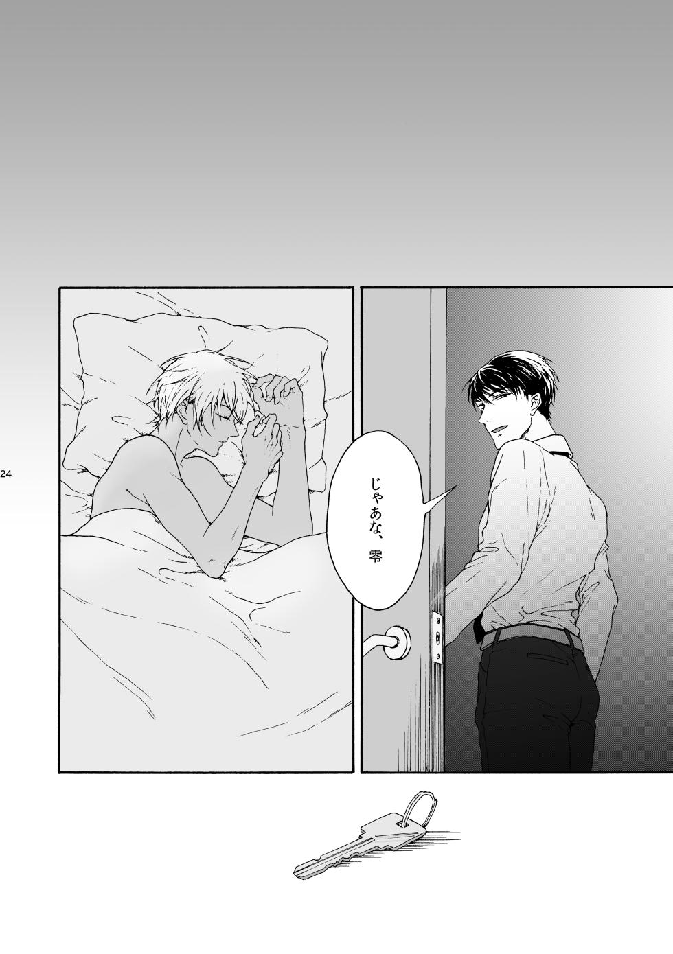 [皓皓 (コータ)] ANCHOR (Detective Conan) [Digital] - Page 25