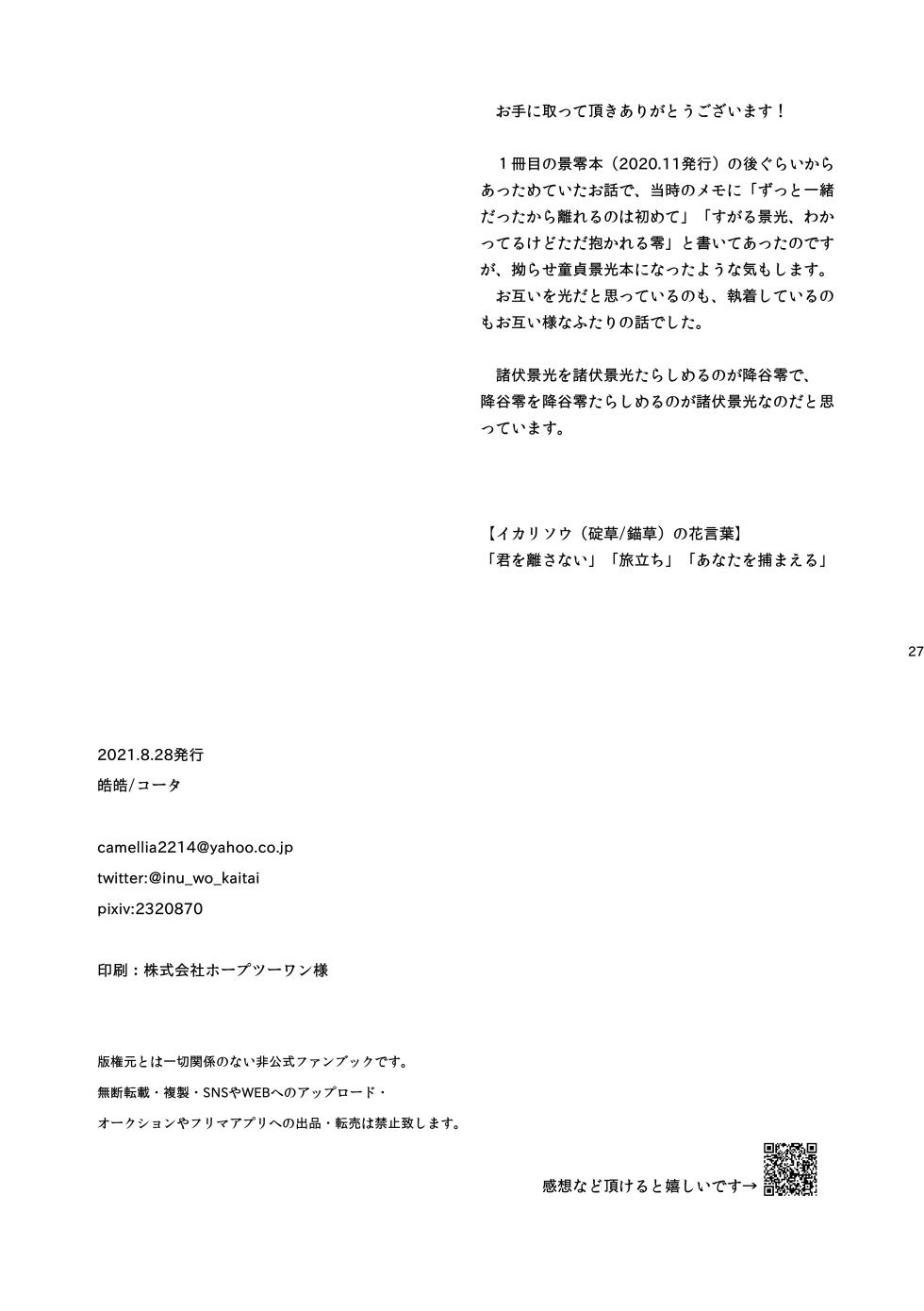 [皓皓 (コータ)] ANCHOR (Detective Conan) [Digital] - Page 28