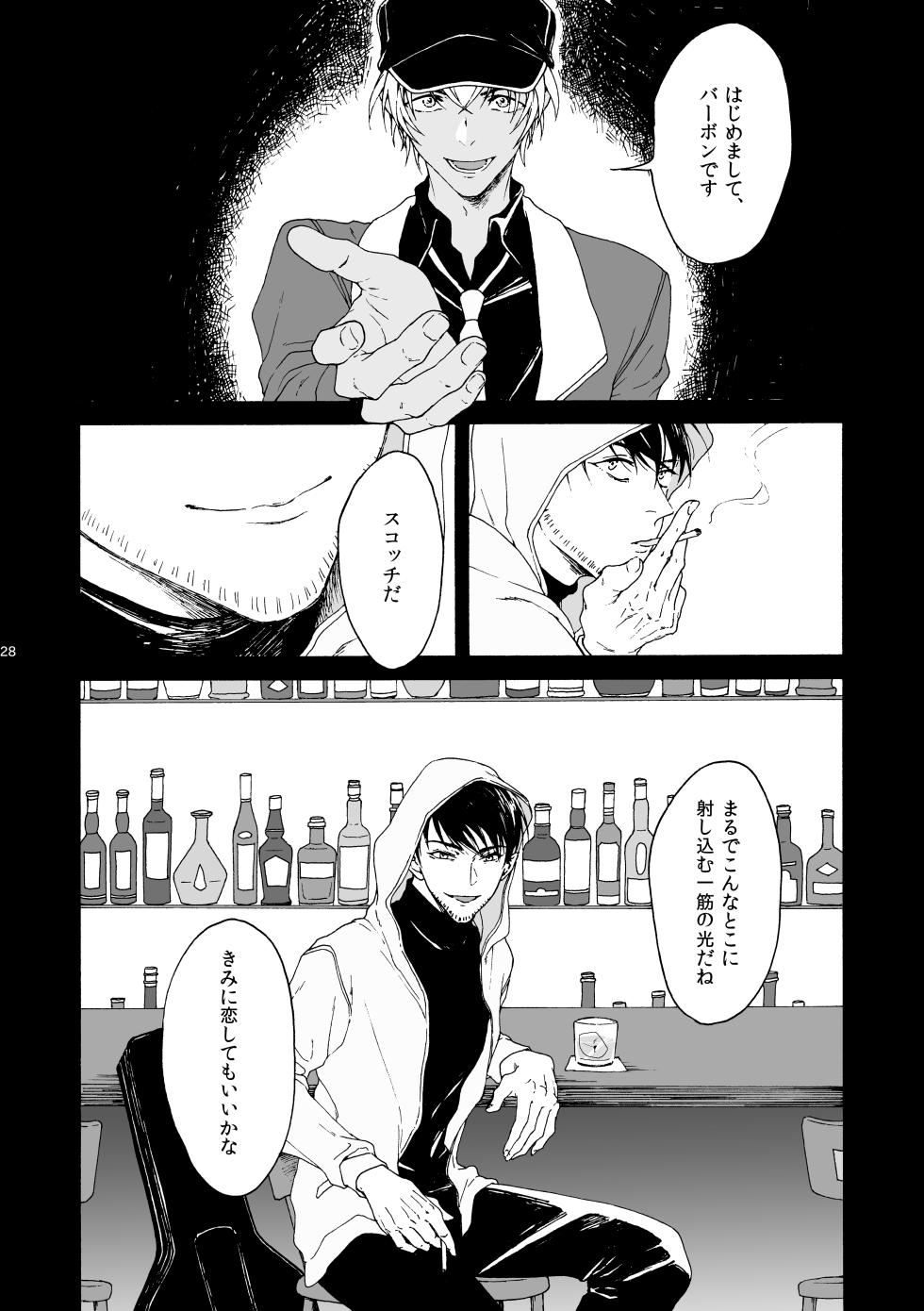 [皓皓 (コータ)] ANCHOR (Detective Conan) [Digital] - Page 29
