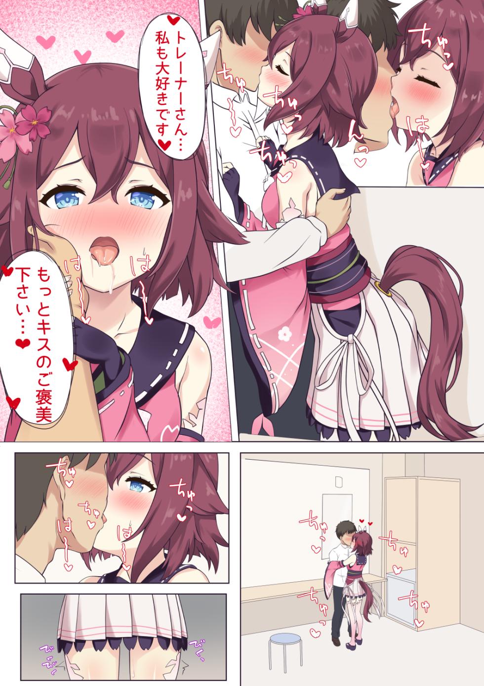 [ふぇぇり_3] Sakura Chiyono o To Icha Love Ecchi♡ (umamusume) - Page 2