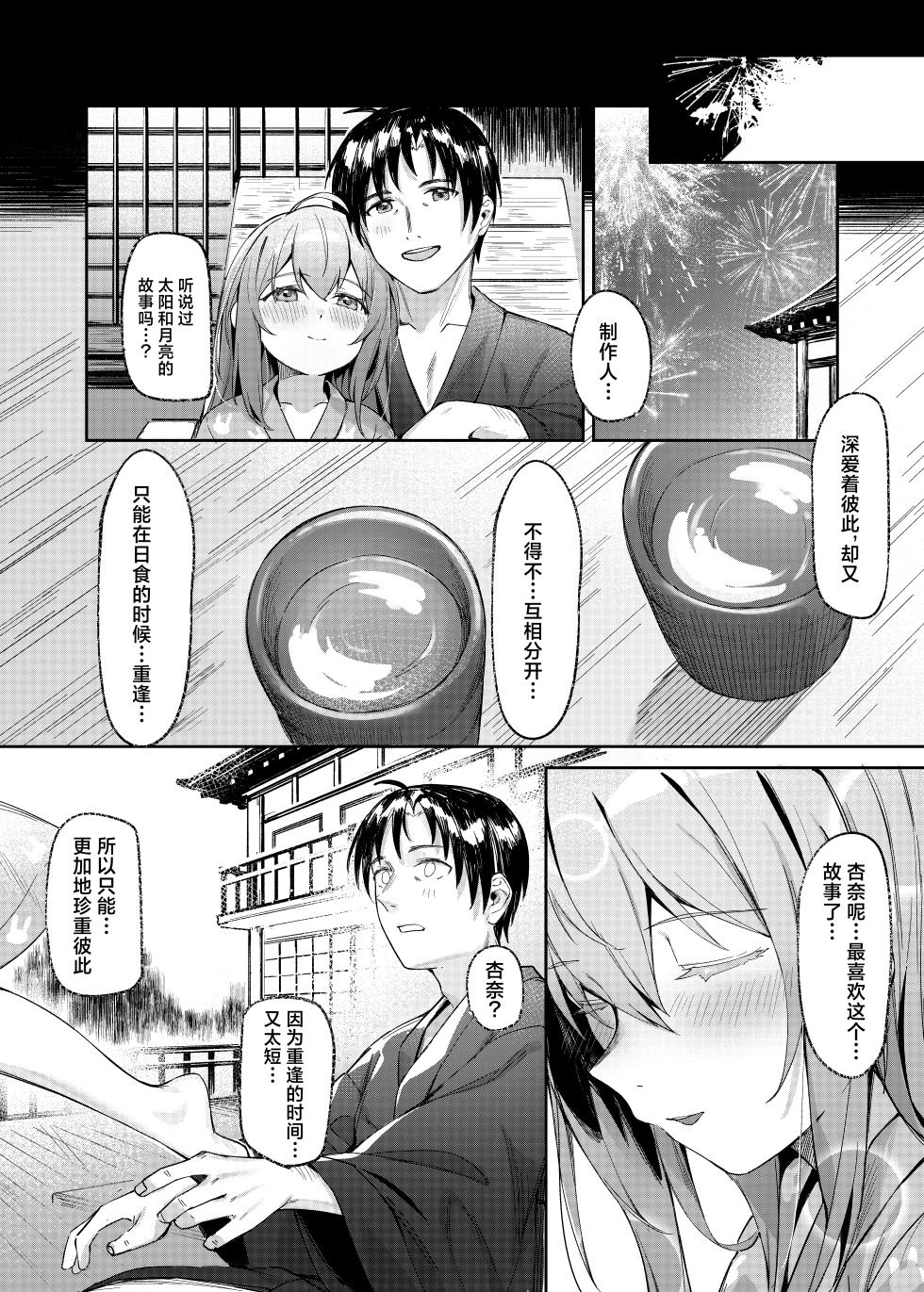 (C102) [Usagi BOSS, Lu Yan Suo (Shennai Misha)] Happy Darling 只想独占你 温泉篇 (THE IDOLM@STER MILLION LIVE!) [Chinese] [学园偶像大师同好会] - Page 35