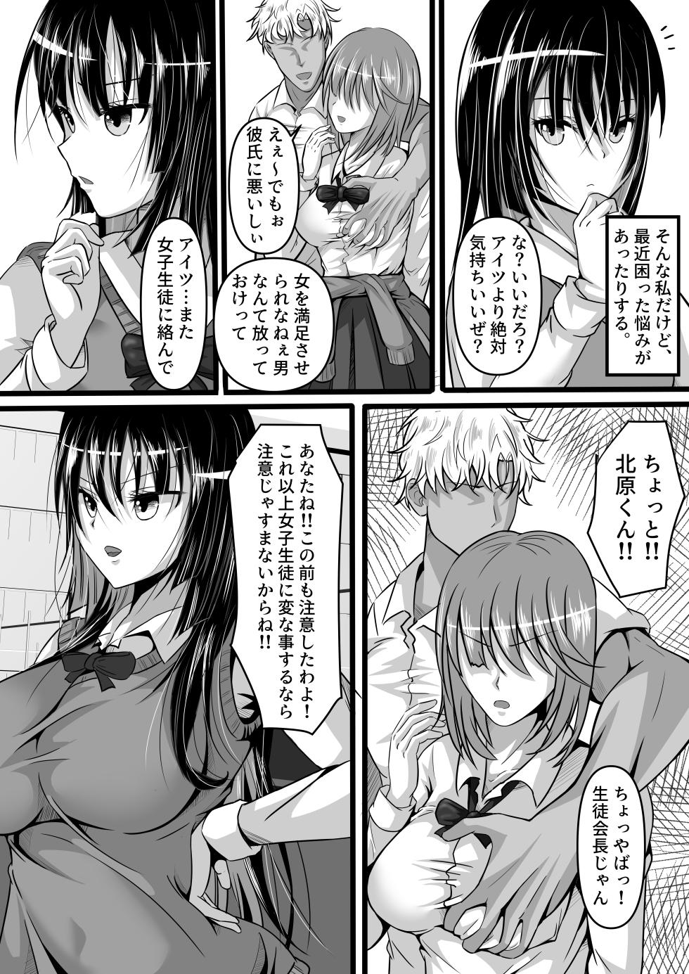 [Shirohebi] Seito Kaichou no Mesu Ochi Nisshi - Page 4