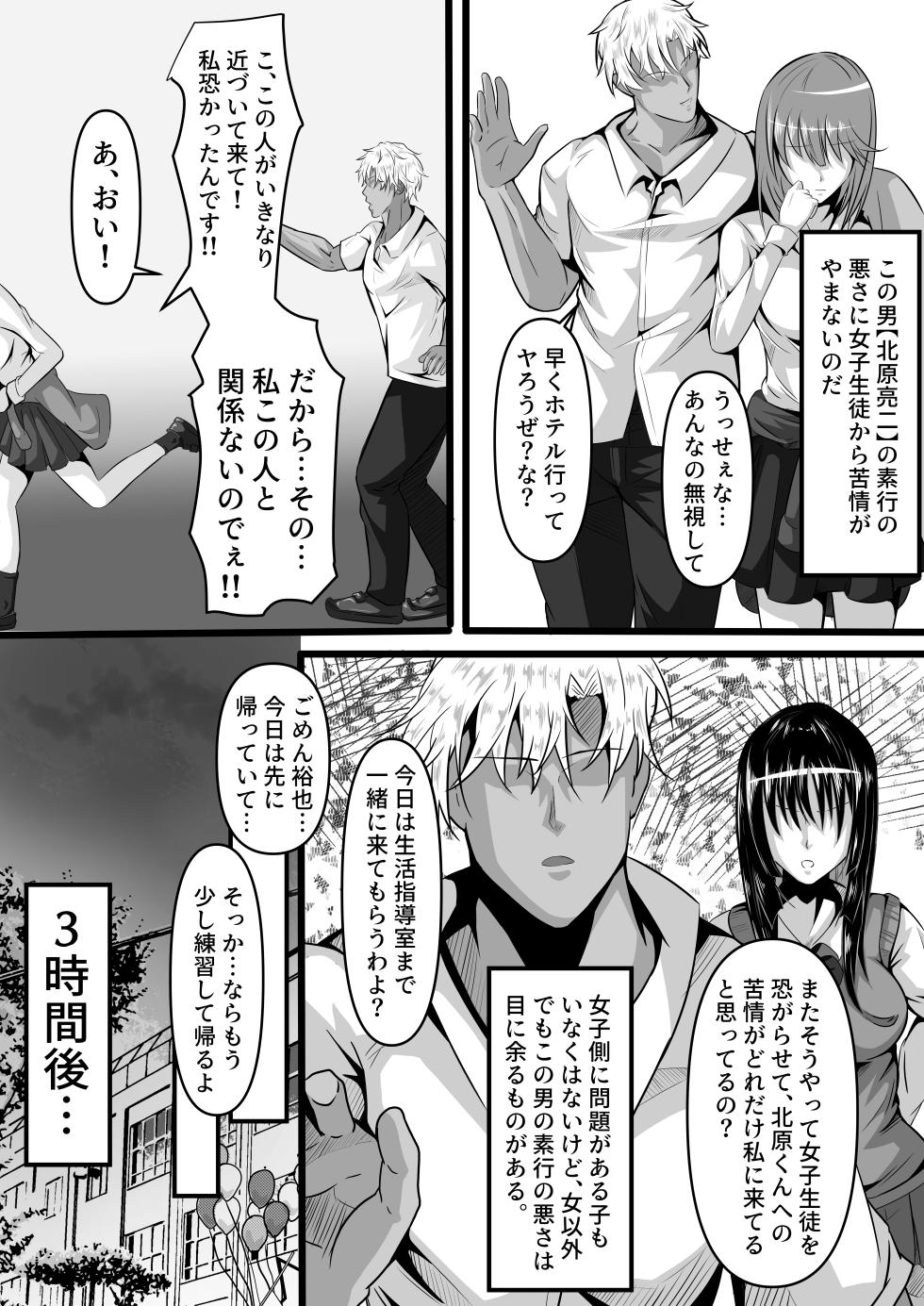 [Shirohebi] Seito Kaichou no Mesu Ochi Nisshi - Page 5