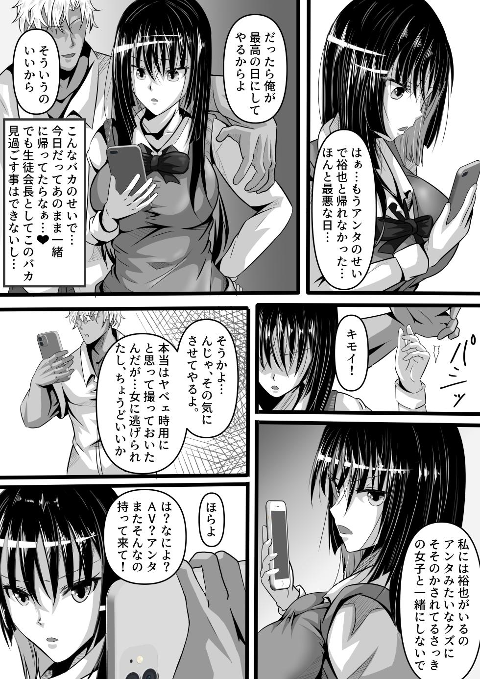 [Shirohebi] Seito Kaichou no Mesu Ochi Nisshi - Page 6