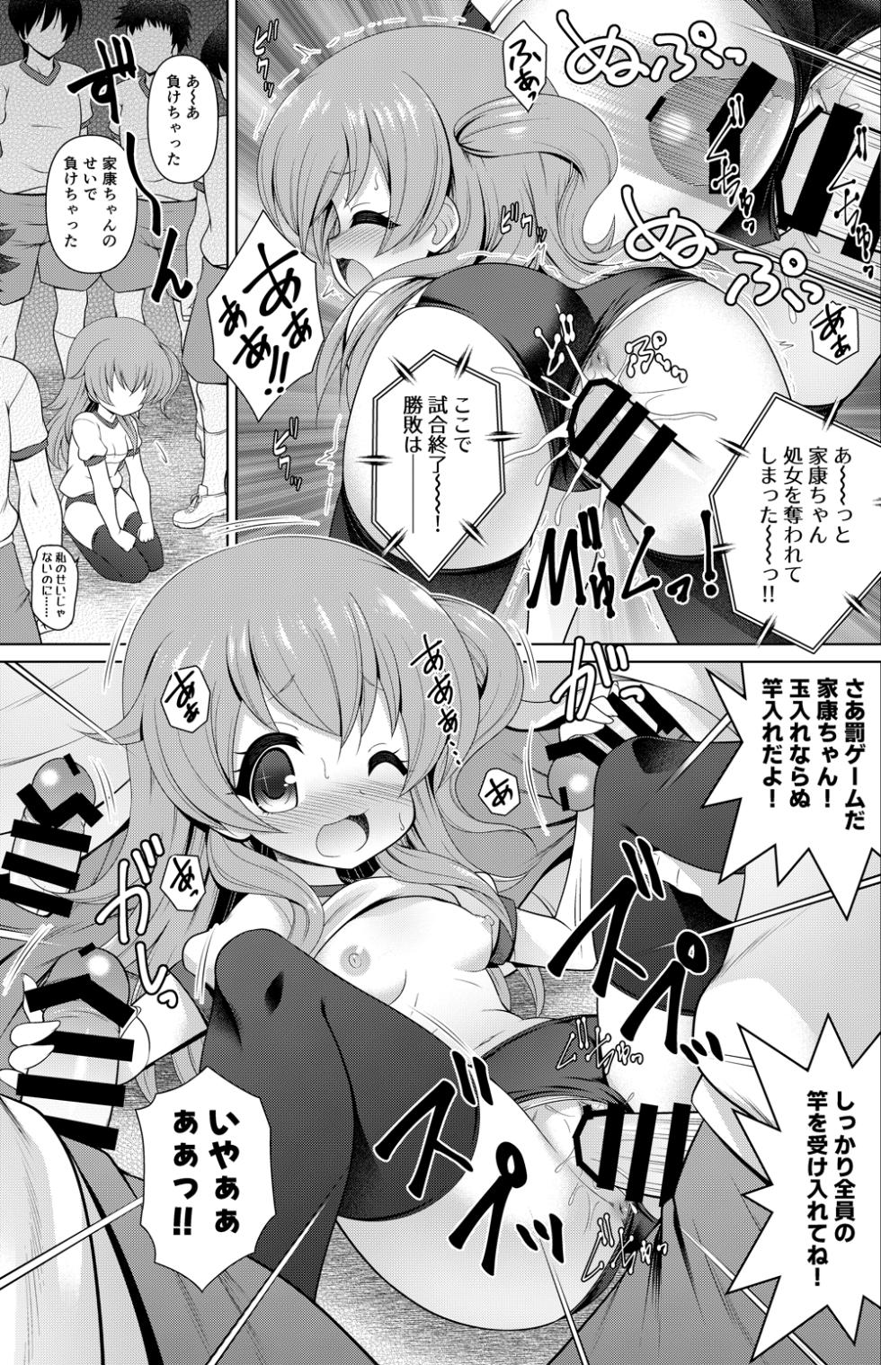 [Getsusekai] Taihei Megimi Tokugawa Ieyasu Manga (Sengoku Collection) - Page 4