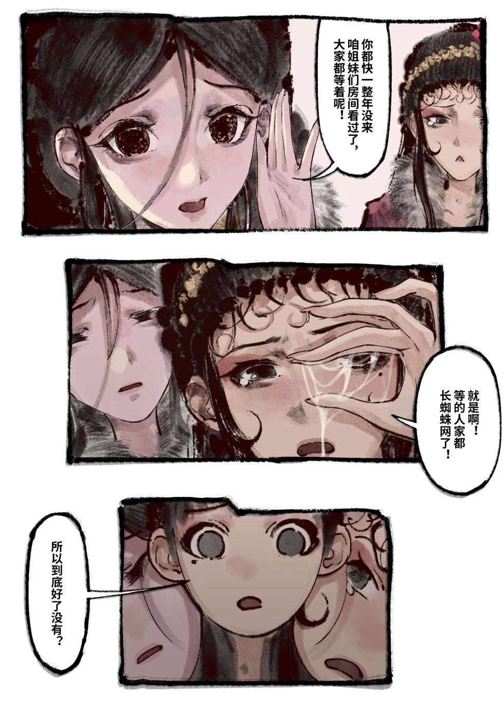 [Mumuy] 金瓶梅 1-28(武松篇章完)+番外更新(日语版上架DLsite！) [Chinese] [Ongoing] - Page 4