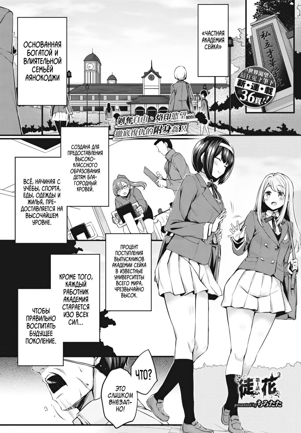 [Tirotata] Adabana №1 / Пустоцвет [Russian] (translate by: zone) - Page 2