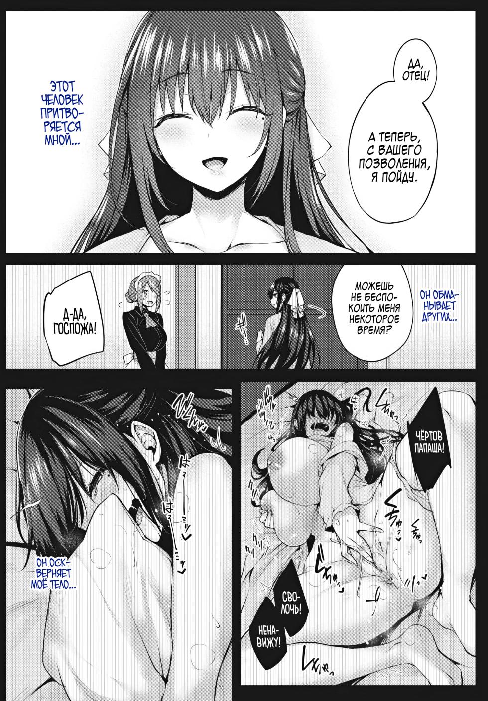 [Tirotata] Adabana №2 / Пустоцвет [Russian] (translate by: zone) - Page 4