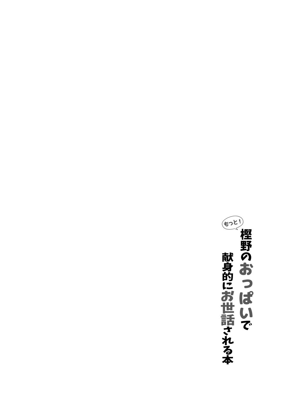 [C.R’s NEST (C.R)] Motto! Kashino no Oppai de Kenshinteki ni Osewa sareru Hon (Azur Lane) [Chinese] [光阴个人汉化] [Digital] - Page 3