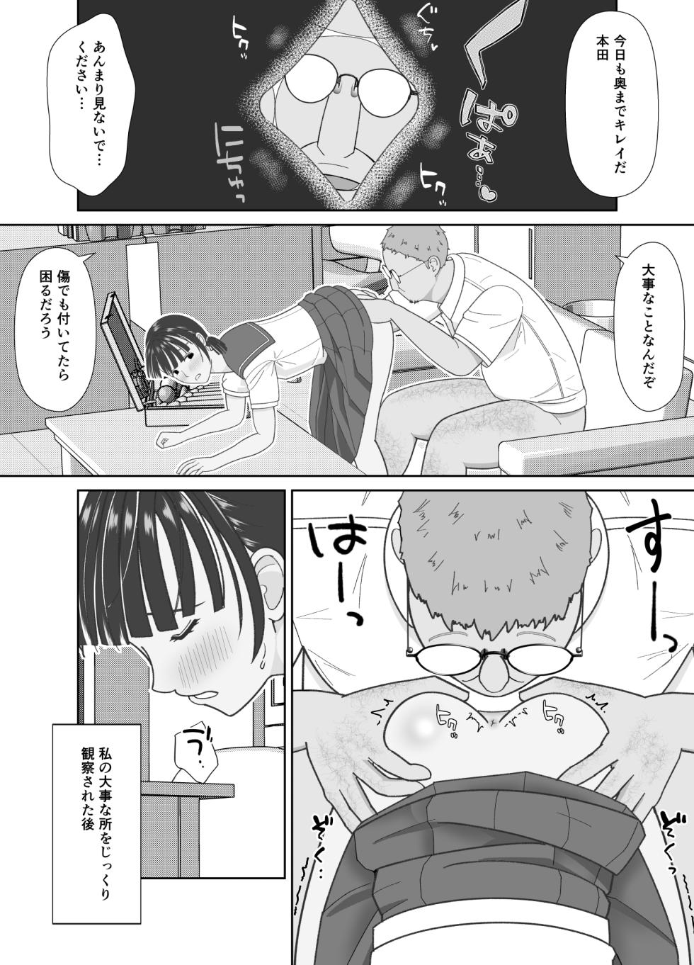 [Kojiraen] 19cm ga Hairu made ~NTR Kakuchou Shidou~ - Page 18
