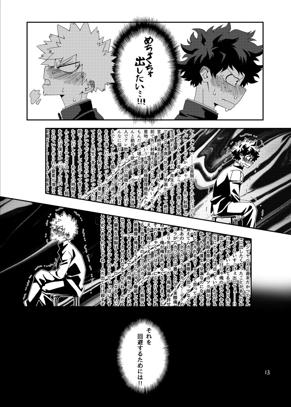 [Kaseki no Kuni (Kase)] 非合理的にも程がある (Boku no Hero Academia) [Digital] - Page 12