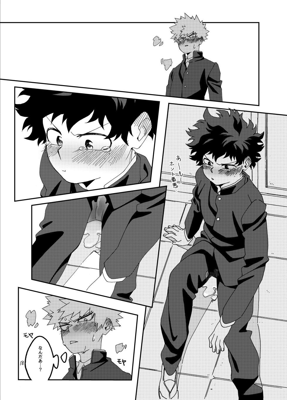 [Kaseki no Kuni (Kase)] 非合理的にも程がある (Boku no Hero Academia) [Digital] - Page 17