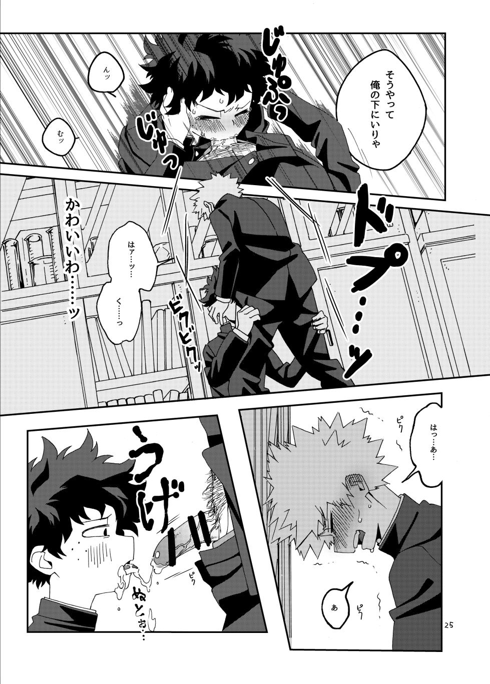 [Kaseki no Kuni (Kase)] 非合理的にも程がある (Boku no Hero Academia) [Digital] - Page 24