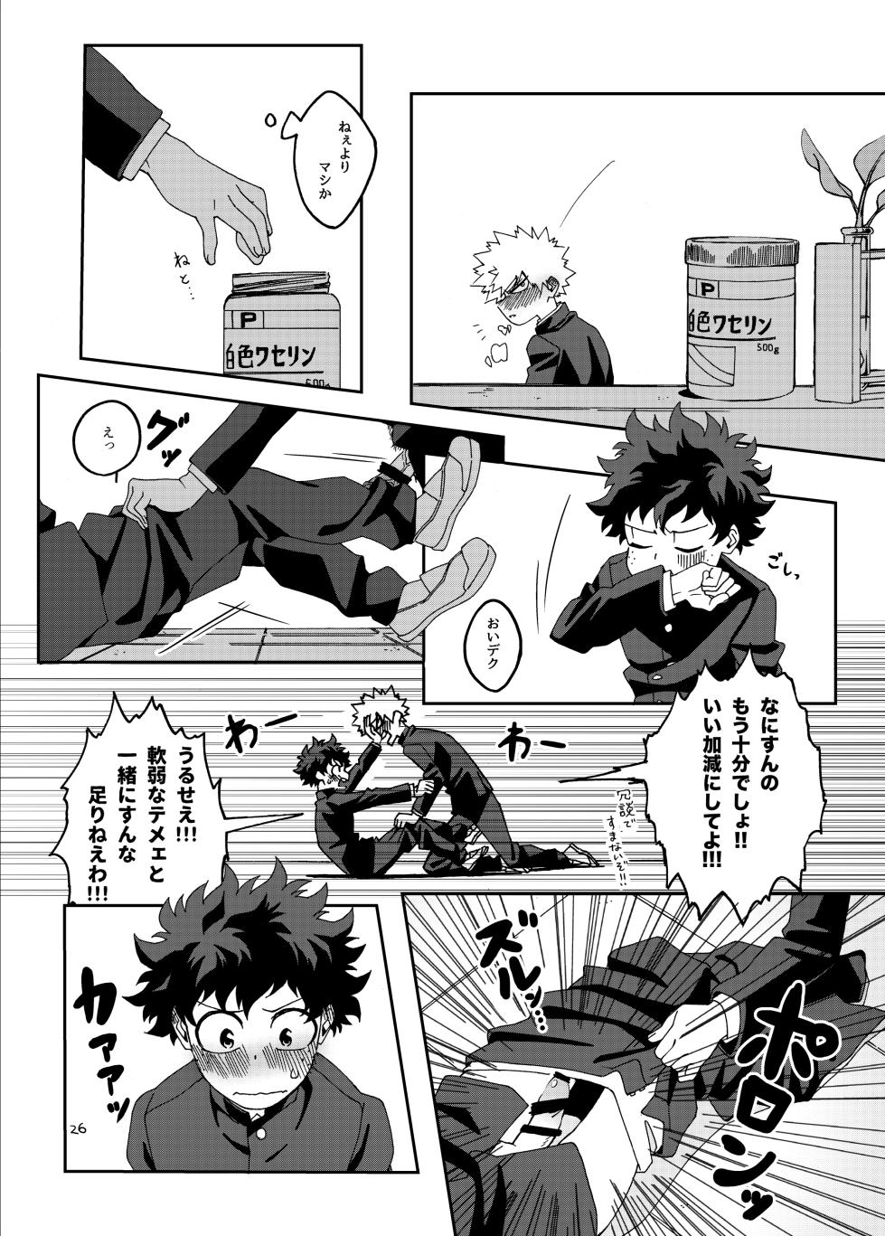 [Kaseki no Kuni (Kase)] 非合理的にも程がある (Boku no Hero Academia) [Digital] - Page 25