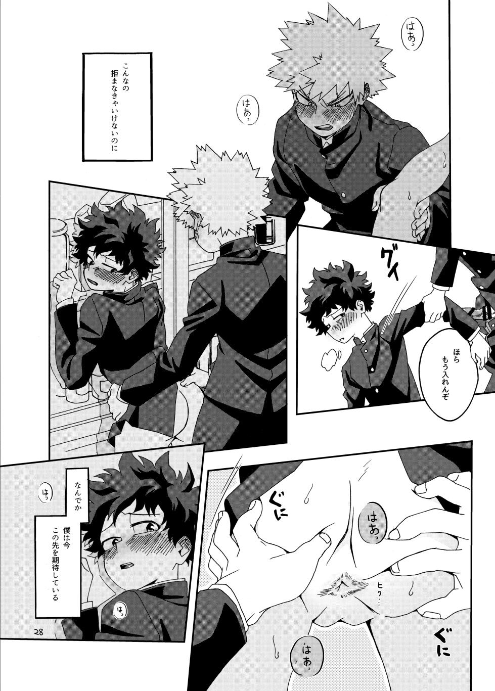 [Kaseki no Kuni (Kase)] 非合理的にも程がある (Boku no Hero Academia) [Digital] - Page 27