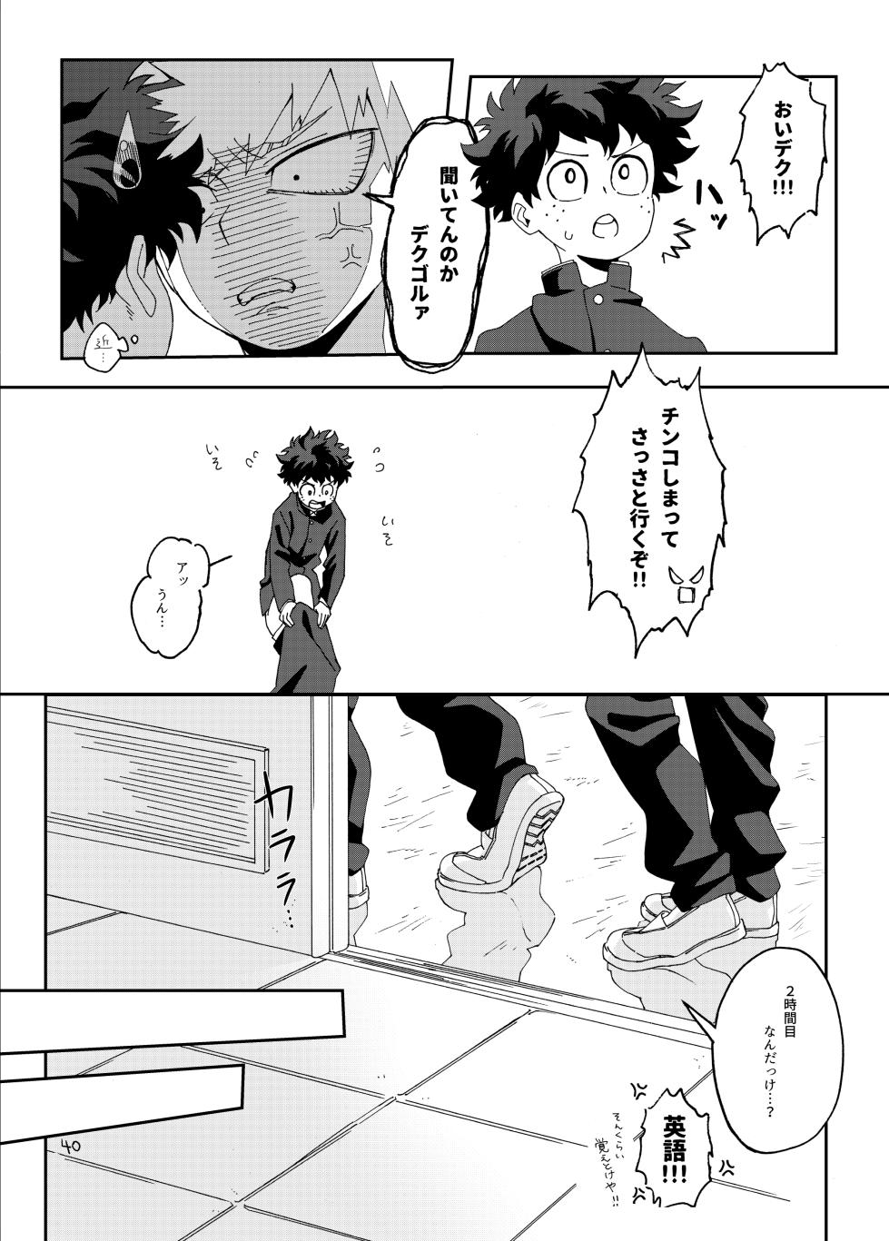 [Kaseki no Kuni (Kase)] 非合理的にも程がある (Boku no Hero Academia) [Digital] - Page 39