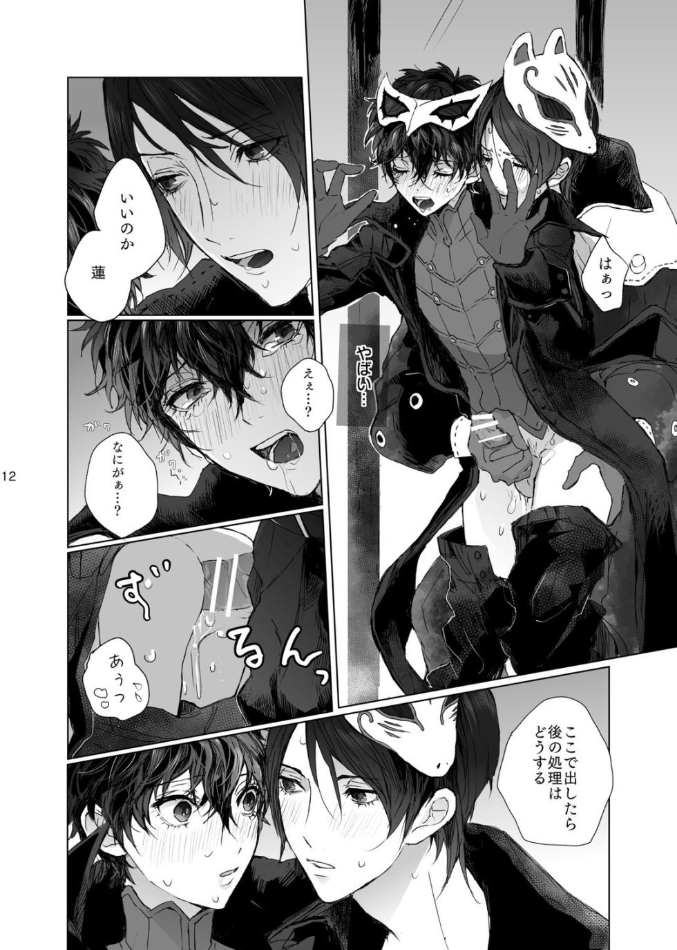 [Zenzenzeshiki (Zen)] weakness! (Persona 5) [Digital] - Page 12