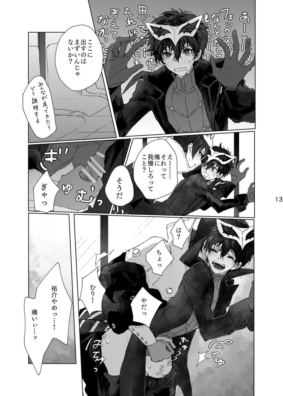 [Zenzenzeshiki (Zen)] weakness! (Persona 5) [Digital] - Page 13
