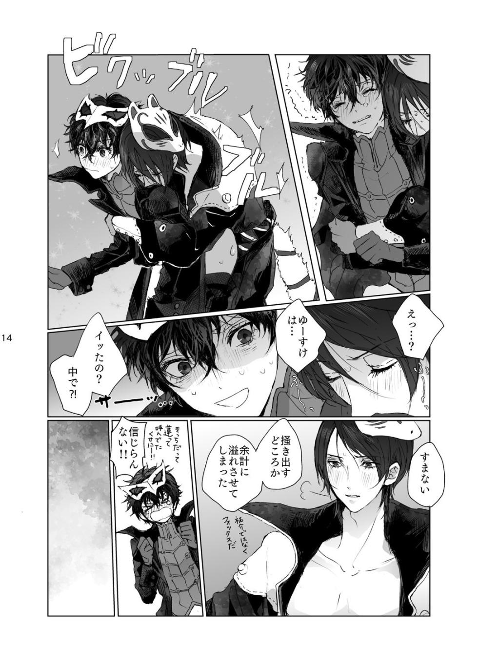 [Zenzenzeshiki (Zen)] weakness! (Persona 5) [Digital] - Page 14