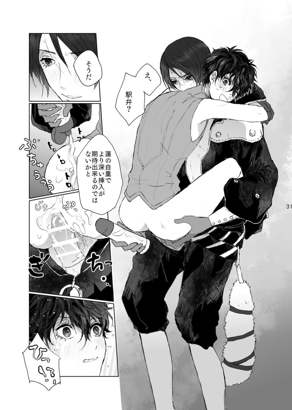 [Zenzenzeshiki (Zen)] weakness! (Persona 5) [Digital] - Page 31