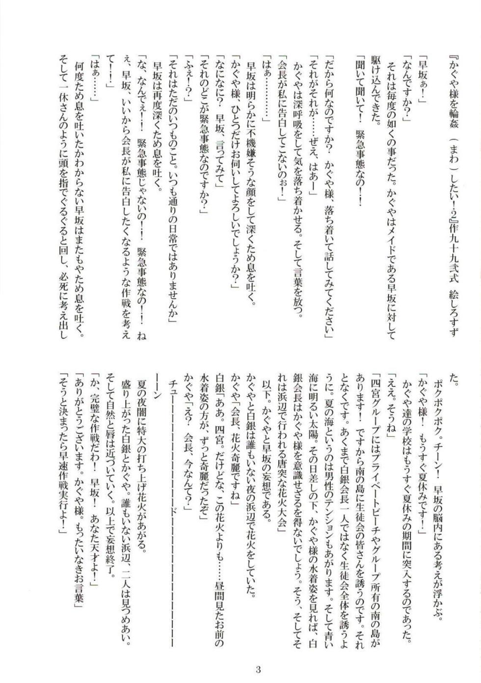 [Ryoojuku Club (99Seiichirou, Shirosuzu)] Kaguya-sama o Rinkan Shitai! 2 (Kaguya-sama wa Kokurasetai) [Digital] - Page 3