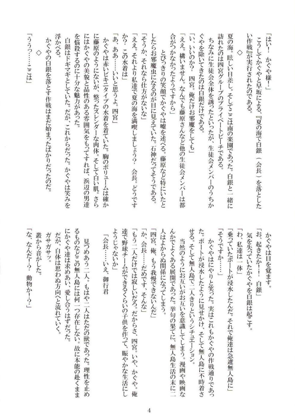 [Ryoojuku Club (99Seiichirou, Shirosuzu)] Kaguya-sama o Rinkan Shitai! 2 (Kaguya-sama wa Kokurasetai) [Digital] - Page 4