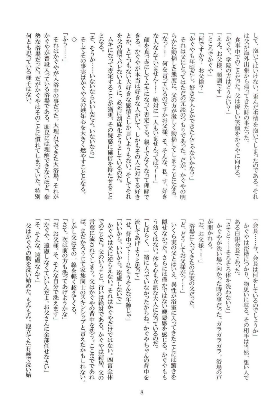 [Ryoojuku Club (99Seiichirou, Shirosuzu)] Kaguya-sama o Rinkan Shitai! 2 (Kaguya-sama wa Kokurasetai) [Digital] - Page 8