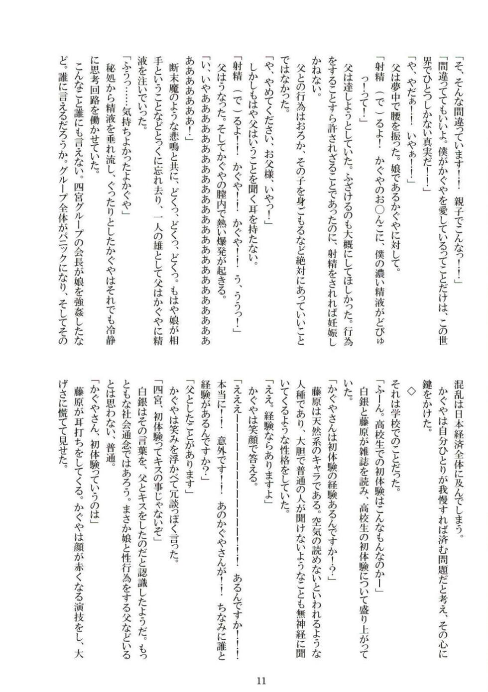 [Ryoojuku Club (99Seiichirou, Shirosuzu)] Kaguya-sama o Rinkan Shitai! 2 (Kaguya-sama wa Kokurasetai) [Digital] - Page 11