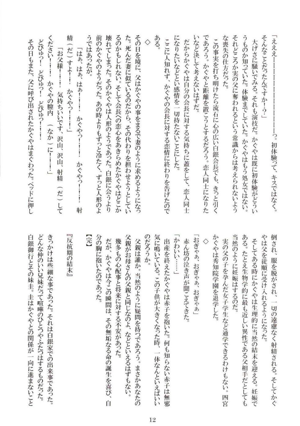 [Ryoojuku Club (99Seiichirou, Shirosuzu)] Kaguya-sama o Rinkan Shitai! 2 (Kaguya-sama wa Kokurasetai) [Digital] - Page 12