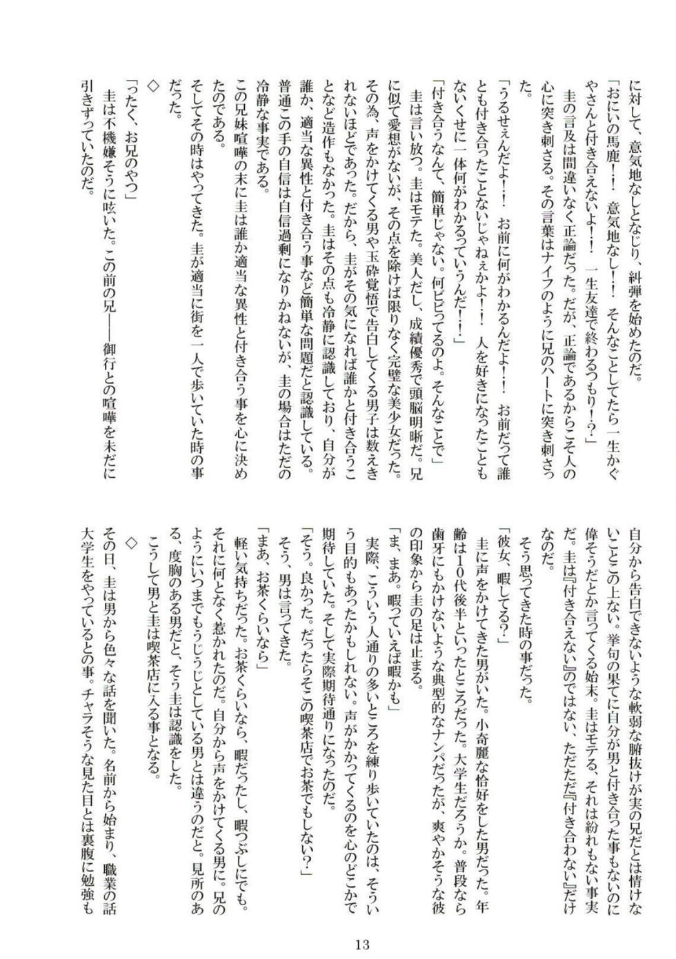 [Ryoojuku Club (99Seiichirou, Shirosuzu)] Kaguya-sama o Rinkan Shitai! 2 (Kaguya-sama wa Kokurasetai) [Digital] - Page 13