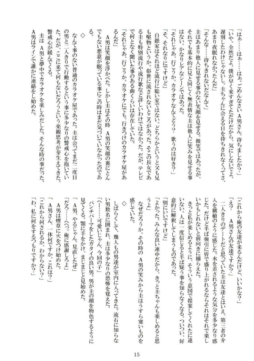 [Ryoojuku Club (99Seiichirou, Shirosuzu)] Kaguya-sama o Rinkan Shitai! 2 (Kaguya-sama wa Kokurasetai) [Digital] - Page 15