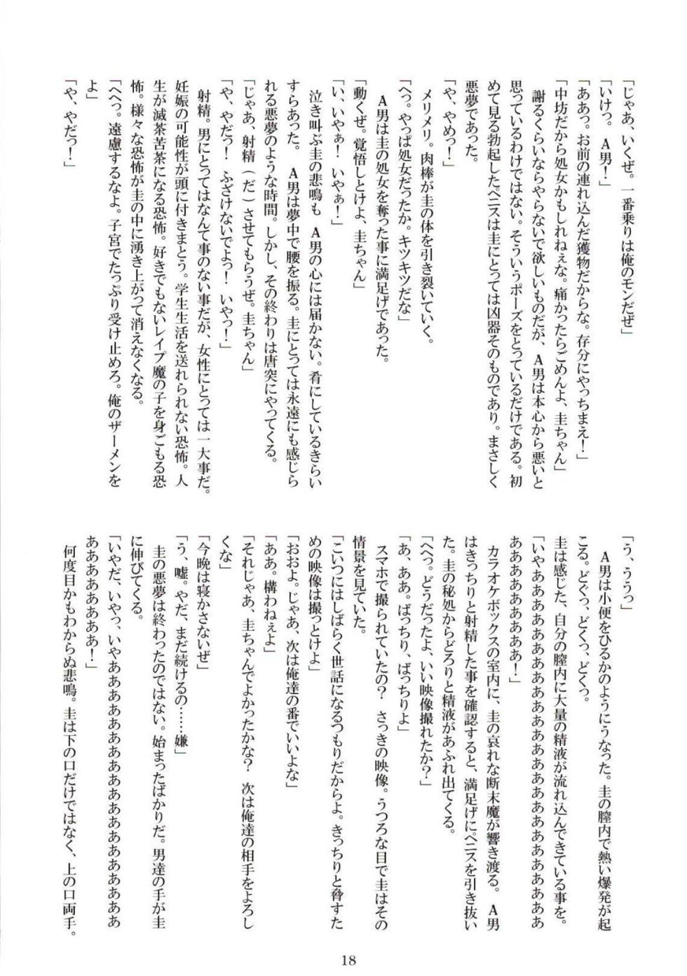 [Ryoojuku Club (99Seiichirou, Shirosuzu)] Kaguya-sama o Rinkan Shitai! 2 (Kaguya-sama wa Kokurasetai) [Digital] - Page 18