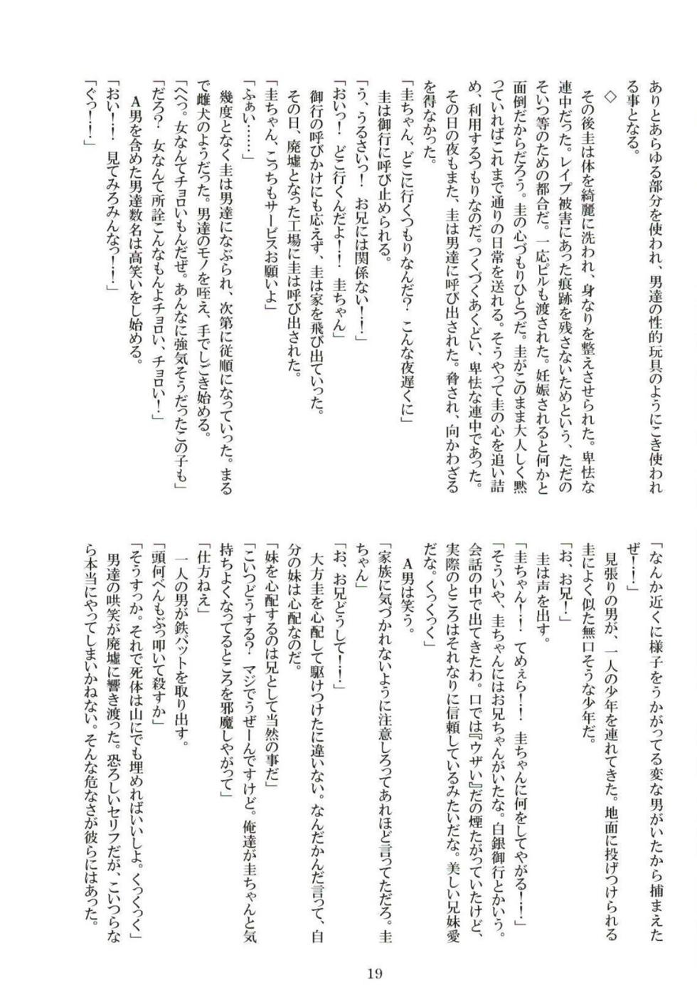 [Ryoojuku Club (99Seiichirou, Shirosuzu)] Kaguya-sama o Rinkan Shitai! 2 (Kaguya-sama wa Kokurasetai) [Digital] - Page 19