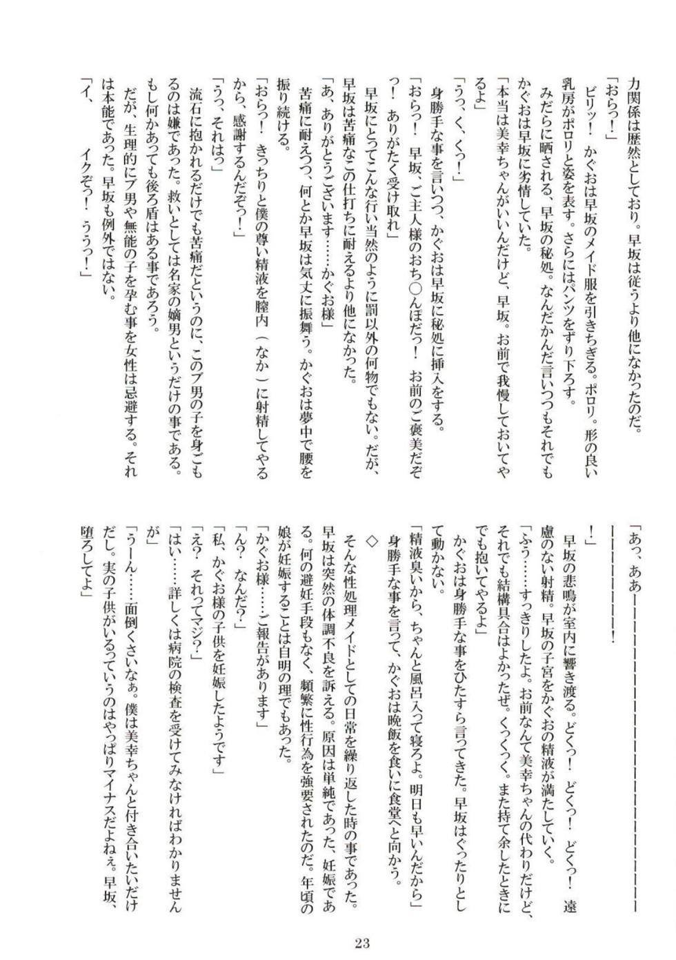 [Ryoojuku Club (99Seiichirou, Shirosuzu)] Kaguya-sama o Rinkan Shitai! 2 (Kaguya-sama wa Kokurasetai) [Digital] - Page 23