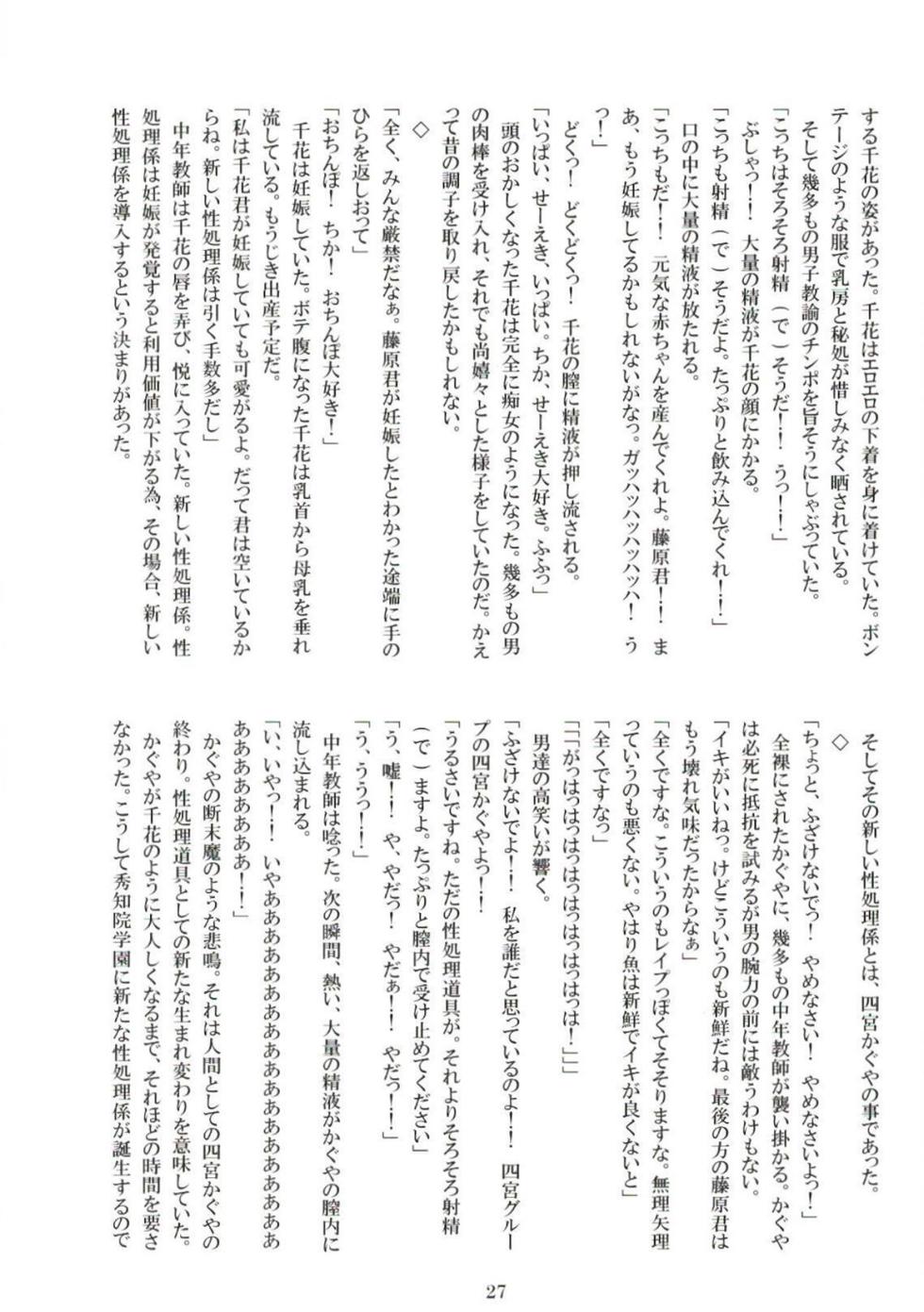 [Ryoojuku Club (99Seiichirou, Shirosuzu)] Kaguya-sama o Rinkan Shitai! 2 (Kaguya-sama wa Kokurasetai) [Digital] - Page 27
