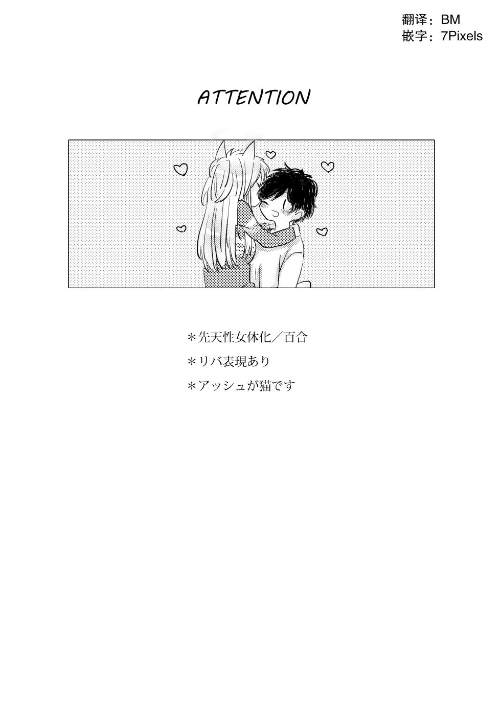 [Azul (林檎)] MY SWEET SWEET CATGIRL!! (BANANA FISH) [Digital] [Chinese] [月光石汉化组] - Page 3