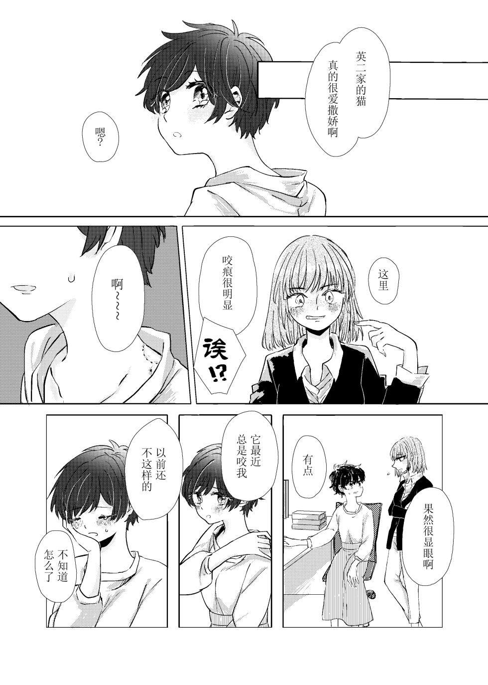 [Azul (林檎)] MY SWEET SWEET CATGIRL!! (BANANA FISH) [Digital] [Chinese] [月光石汉化组] - Page 4