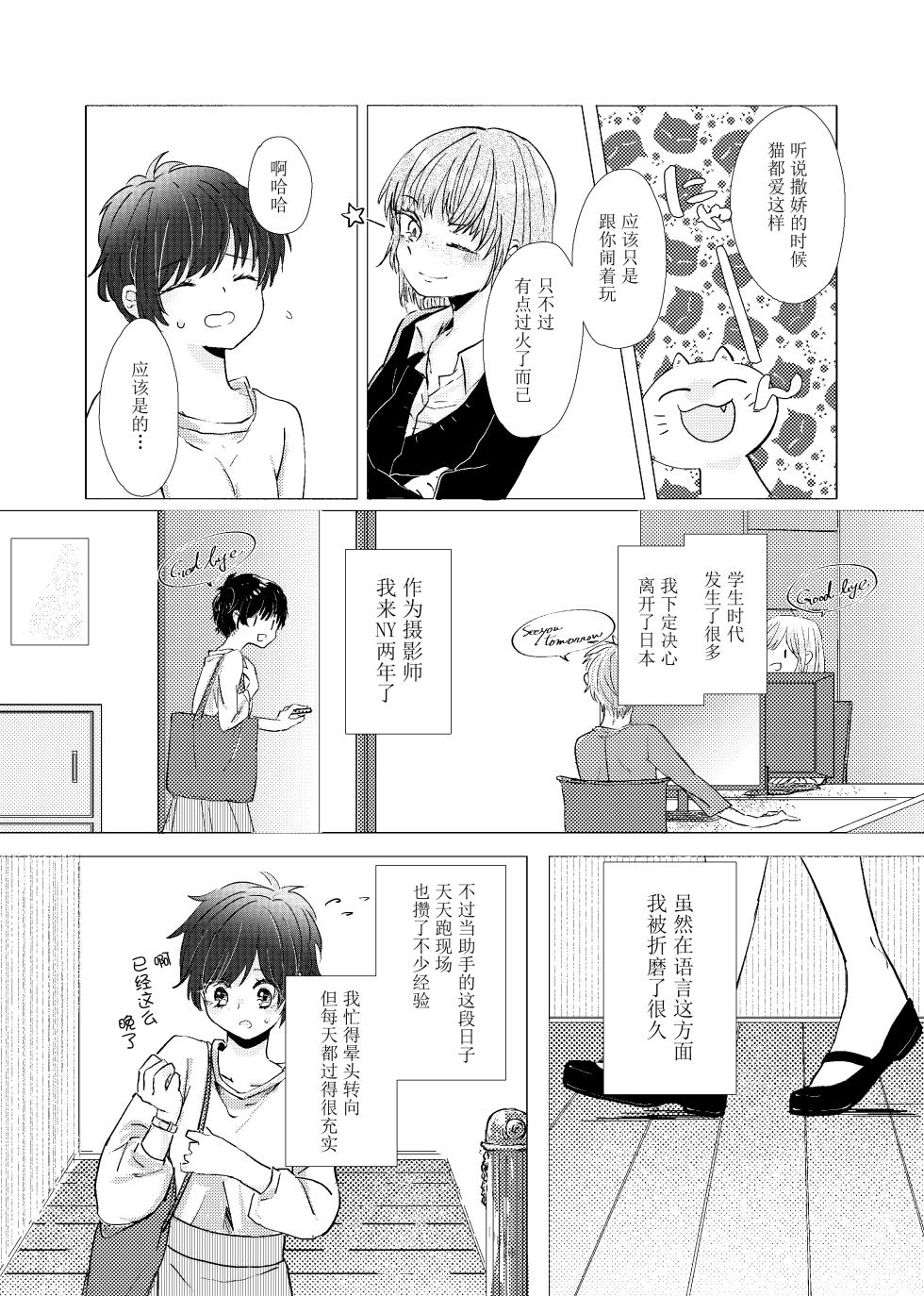 [Azul (林檎)] MY SWEET SWEET CATGIRL!! (BANANA FISH) [Digital] [Chinese] [月光石汉化组] - Page 5
