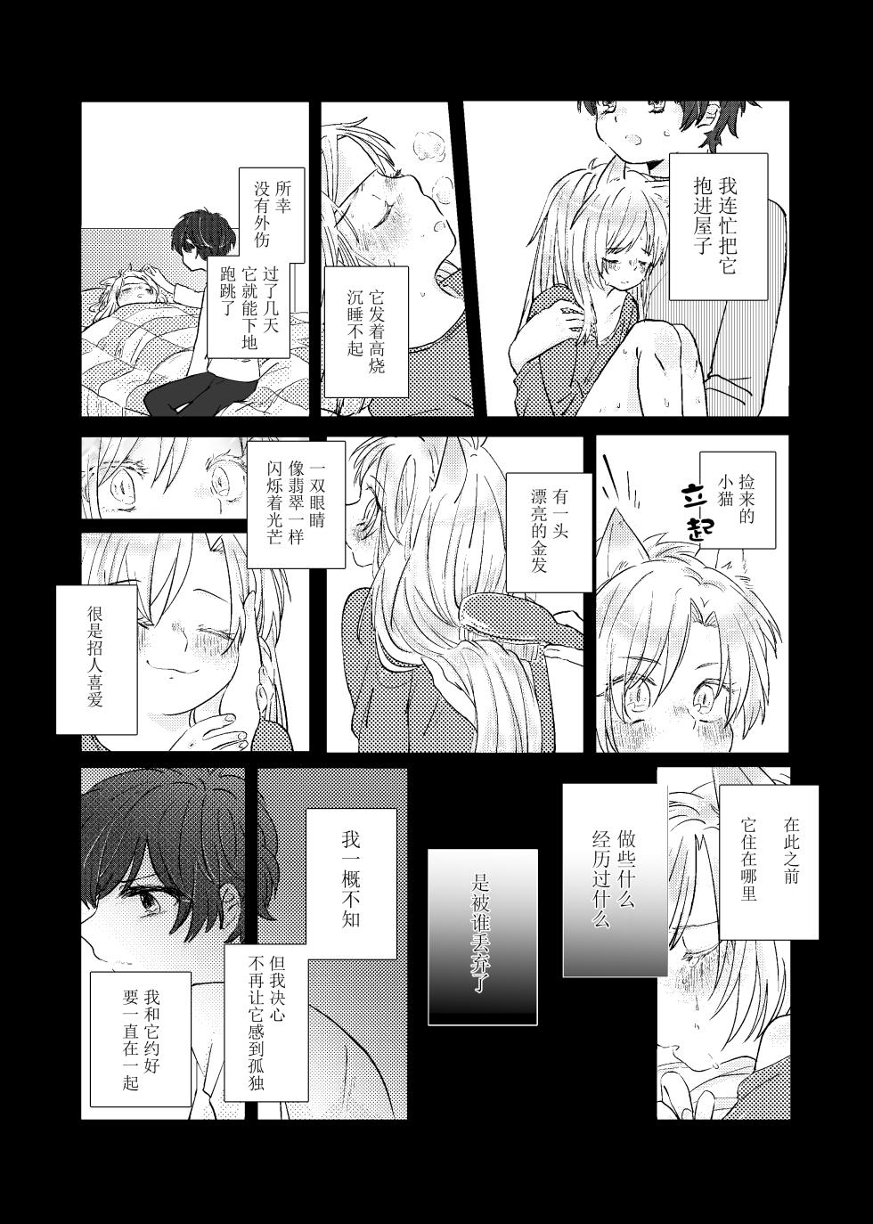 [Azul (林檎)] MY SWEET SWEET CATGIRL!! (BANANA FISH) [Digital] [Chinese] [月光石汉化组] - Page 7
