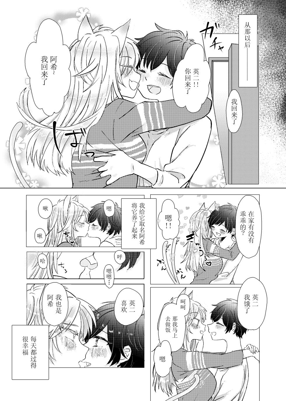 [Azul (林檎)] MY SWEET SWEET CATGIRL!! (BANANA FISH) [Digital] [Chinese] [月光石汉化组] - Page 8