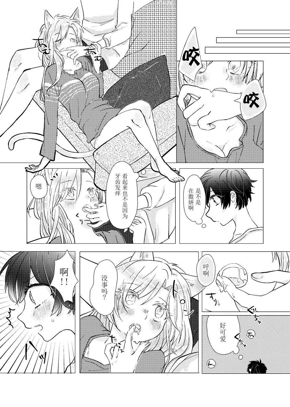 [Azul (林檎)] MY SWEET SWEET CATGIRL!! (BANANA FISH) [Digital] [Chinese] [月光石汉化组] - Page 9