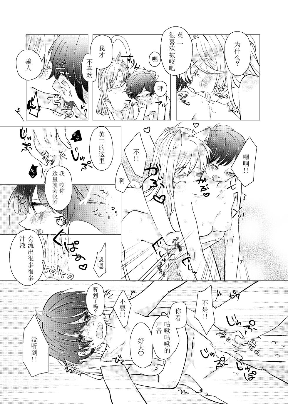 [Azul (林檎)] MY SWEET SWEET CATGIRL!! (BANANA FISH) [Digital] [Chinese] [月光石汉化组] - Page 16