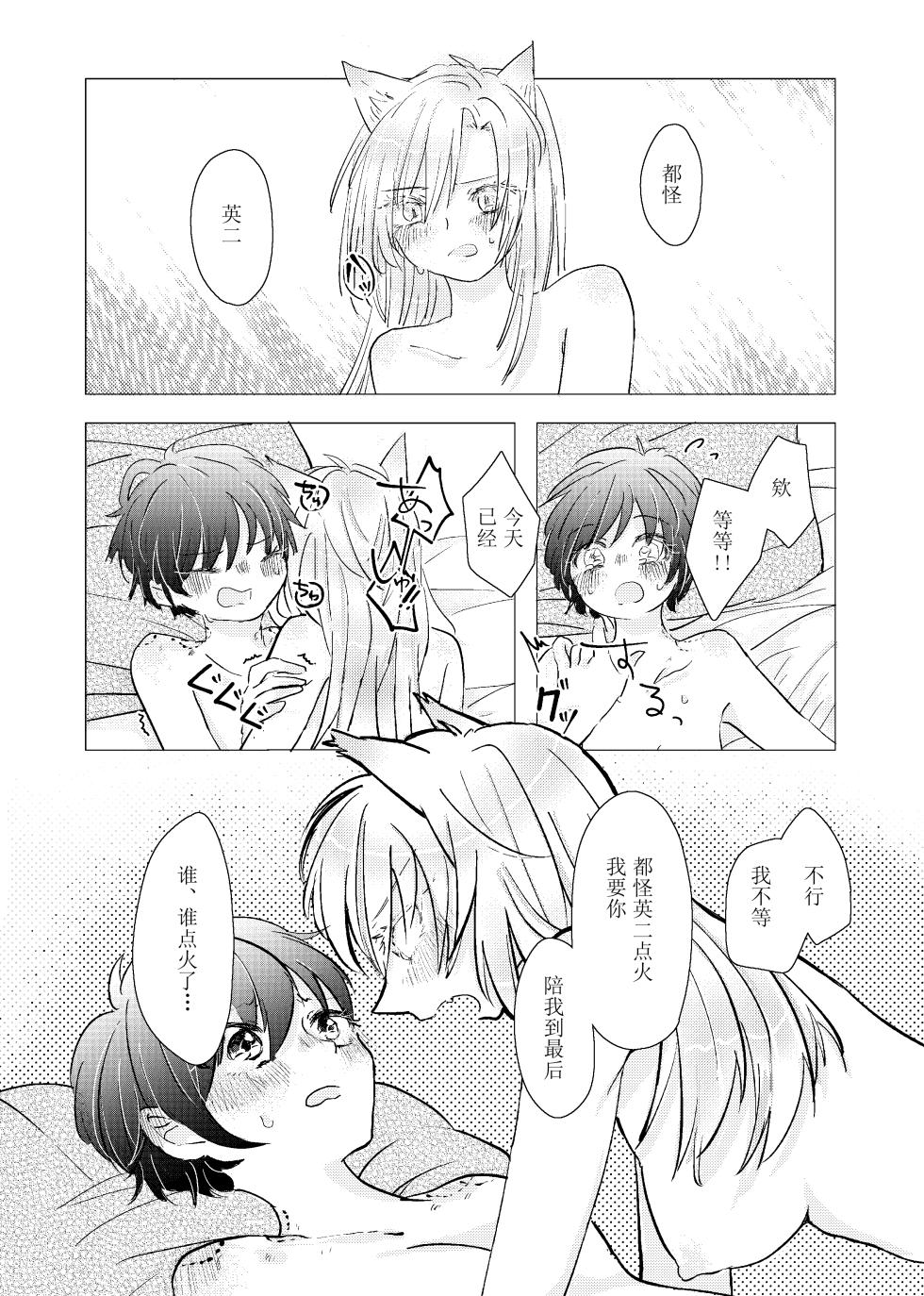 [Azul (林檎)] MY SWEET SWEET CATGIRL!! (BANANA FISH) [Digital] [Chinese] [月光石汉化组] - Page 21