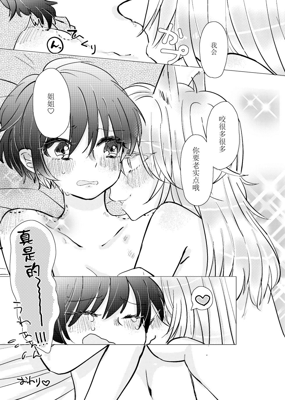 [Azul (林檎)] MY SWEET SWEET CATGIRL!! (BANANA FISH) [Digital] [Chinese] [月光石汉化组] - Page 22