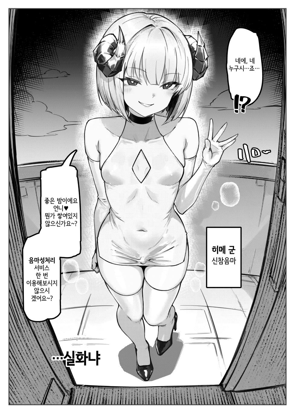 [Enbudo (Enbu)] Cool na Futanari Onee-sama ni Wakarasareru Hon (Kikan Gentei Haifu) [Korean] [Decensored] - Page 3