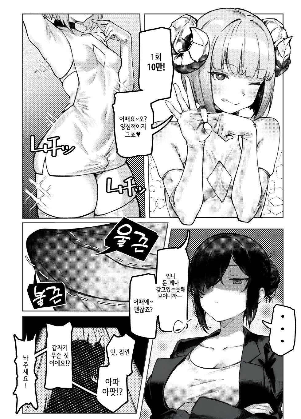 [Enbudo (Enbu)] Cool na Futanari Onee-sama ni Wakarasareru Hon (Kikan Gentei Haifu) [Korean] [Decensored] - Page 4