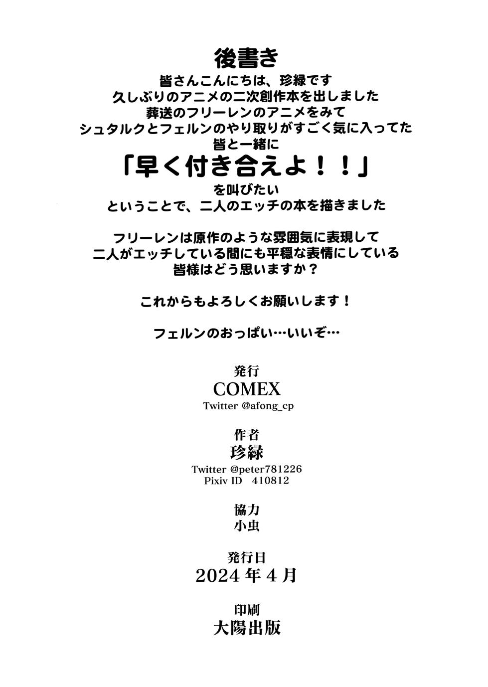 [COMEX (Zhen Lu)] Chinchin ga Ookiku Naru Mahou | Come Averlo Enorme (Sousou no Frieren) [Italian] [Digital] - Page 25