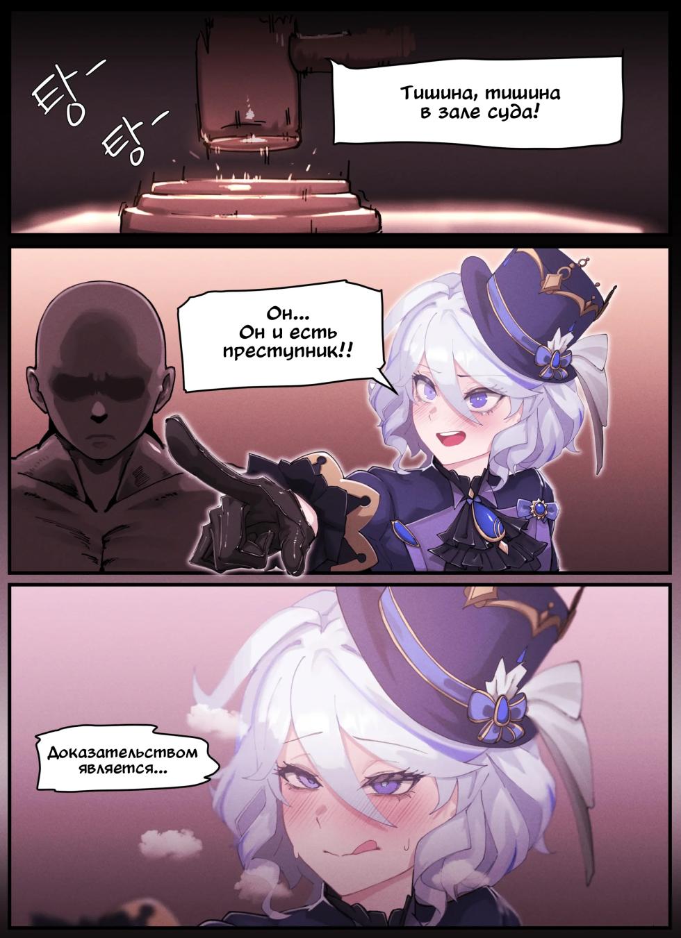 [Horori] Teyvat Gravure №3 / Глубокий Тейват [Russian] (translate by: MoornPr) - Page 10