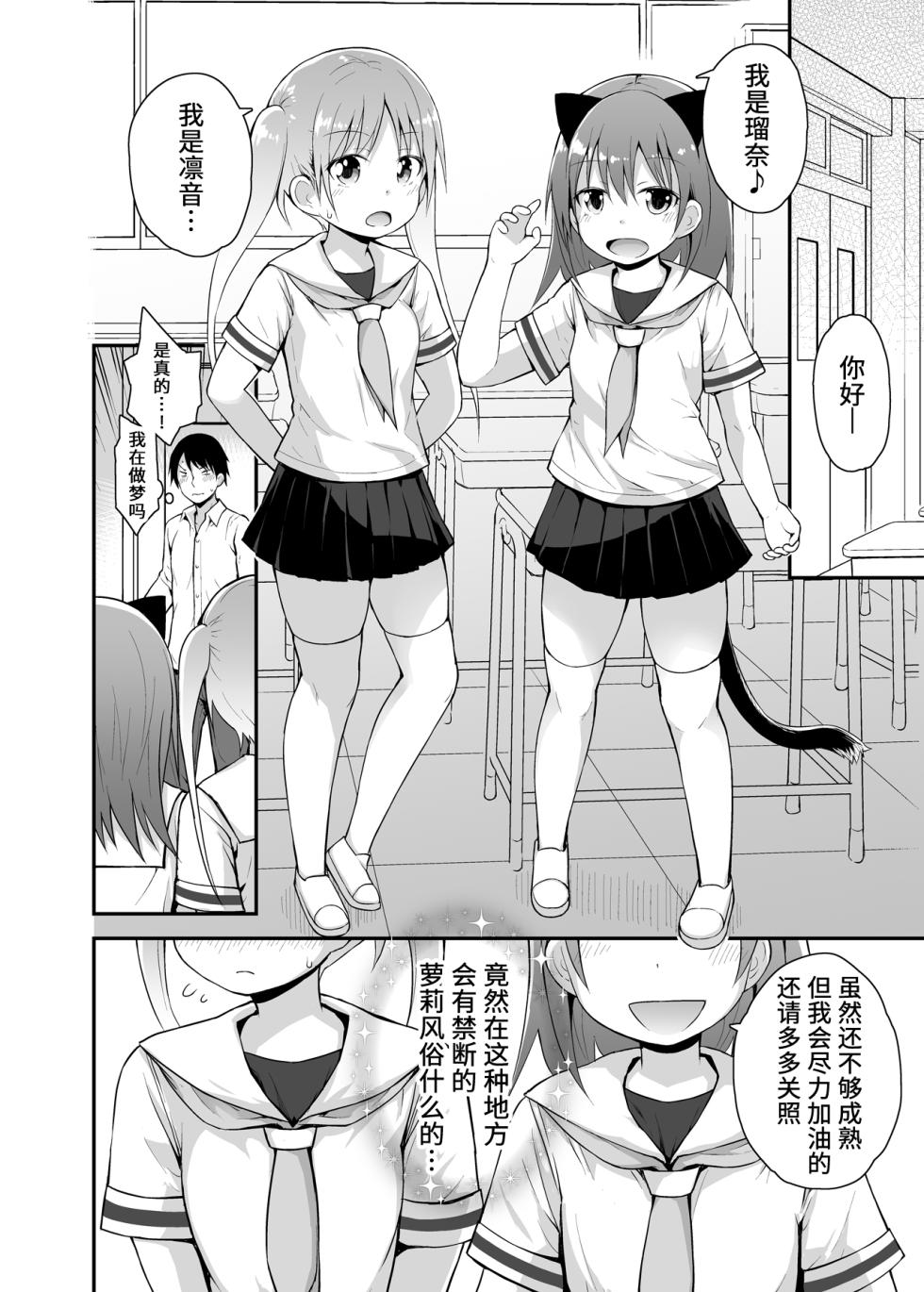 [Pico Pico Labyrinth (Fujisaka Lyric)] Shiritsu Loli Soap Gakuen | 私立萝莉风俗学园 [Chinese] [稻荷恋汉化] - Page 2