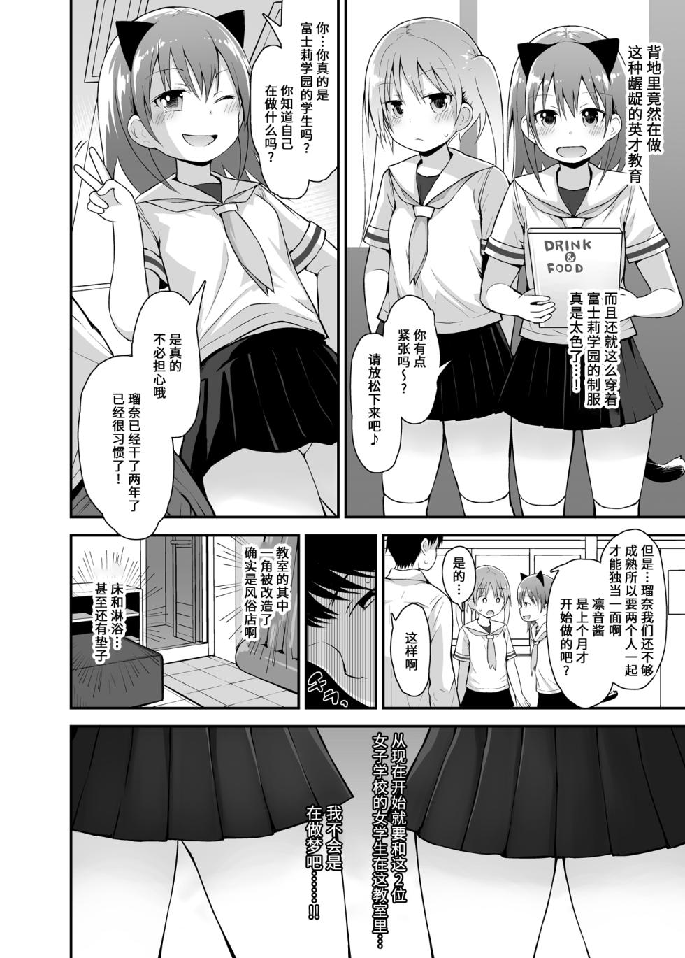 [Pico Pico Labyrinth (Fujisaka Lyric)] Shiritsu Loli Soap Gakuen | 私立萝莉风俗学园 [Chinese] [稻荷恋汉化] - Page 4